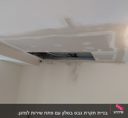 תיקון תקרת גבס עם חור פתוח וחוטים חשופים
